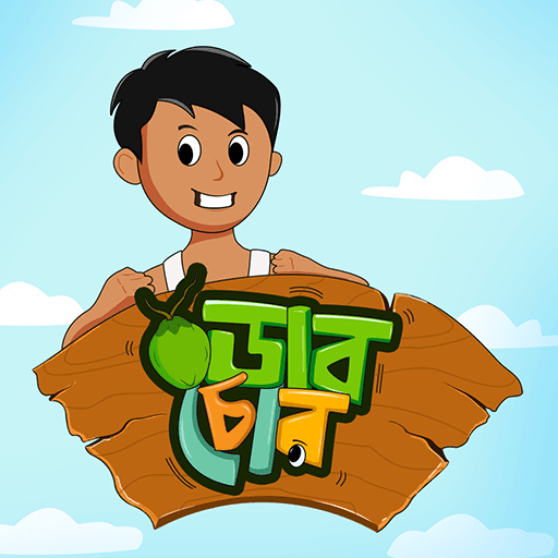 Daab Chor (BETA)