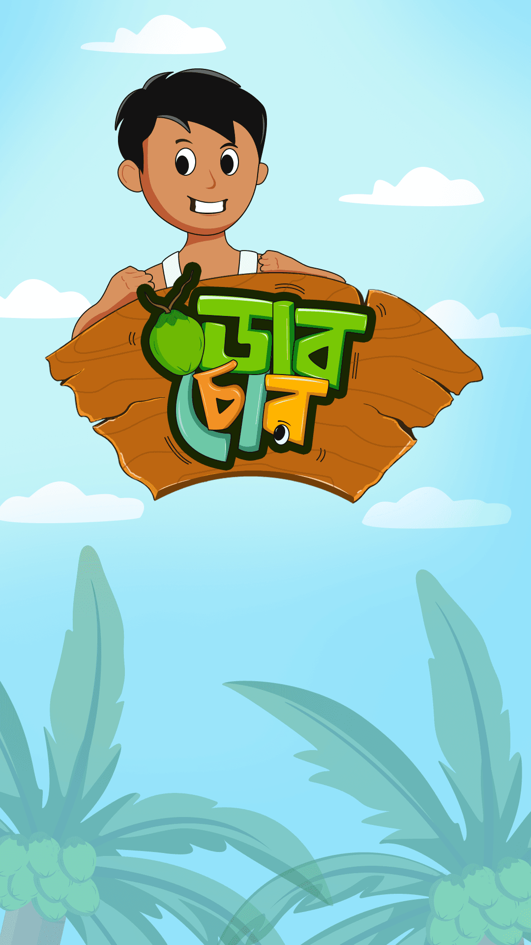 Daab Chor (BETA)